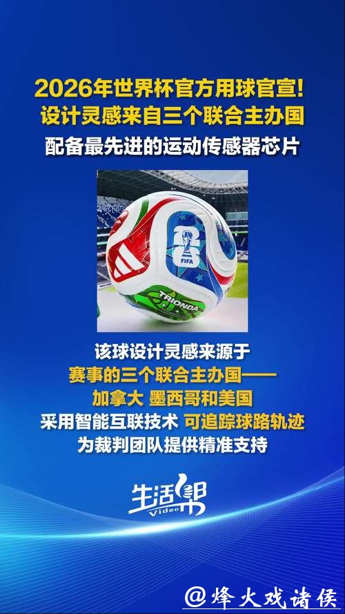 2026年世界杯官方资讯平台 2026年世界杯官方资讯平台
